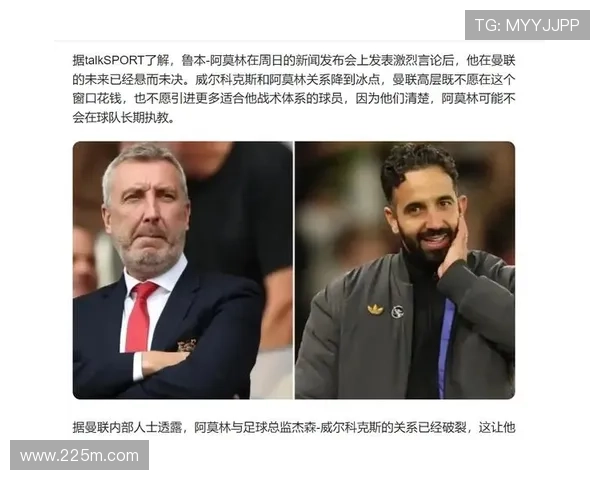 转播乌龙认错阿莫林前曼联主帅